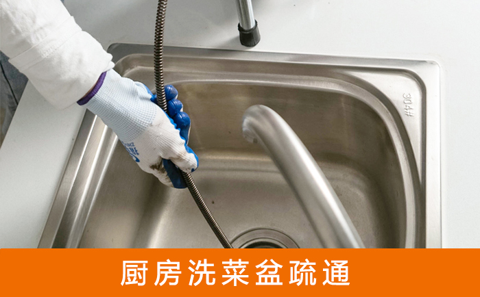 耒阳疏通洗菜盆